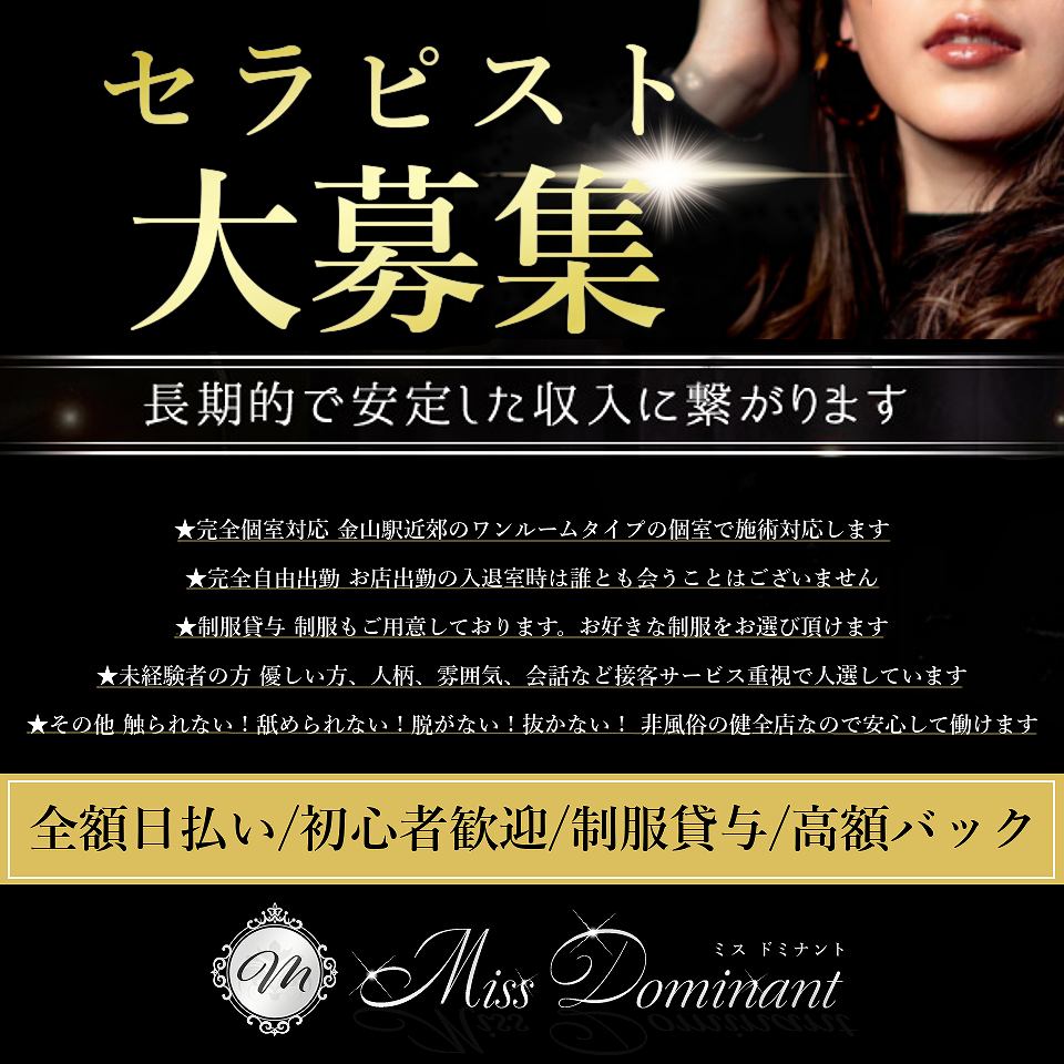 Miss Dominant～ミス ドミナント