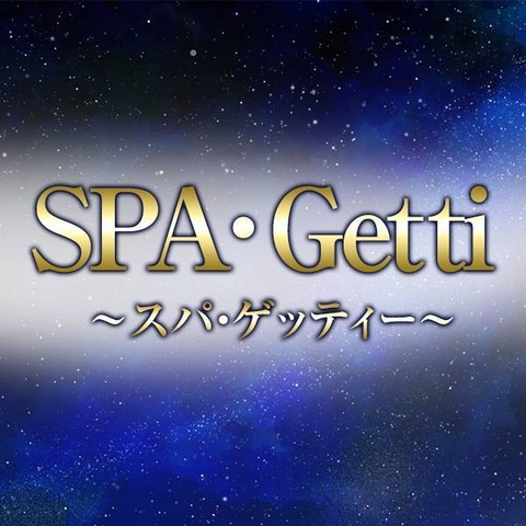 SPA・Getti〜スパ・ゲッティ
