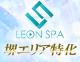 LEON SPA〜レオンスパ
