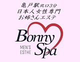 Bonny Spa～ボニースパ