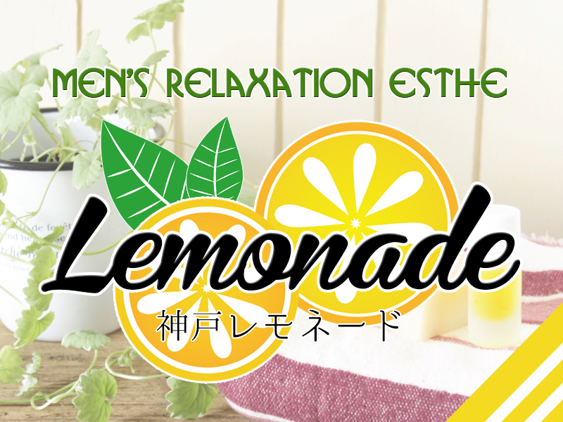 Lemonade〜ﾚﾓﾈｰﾄﾞ
