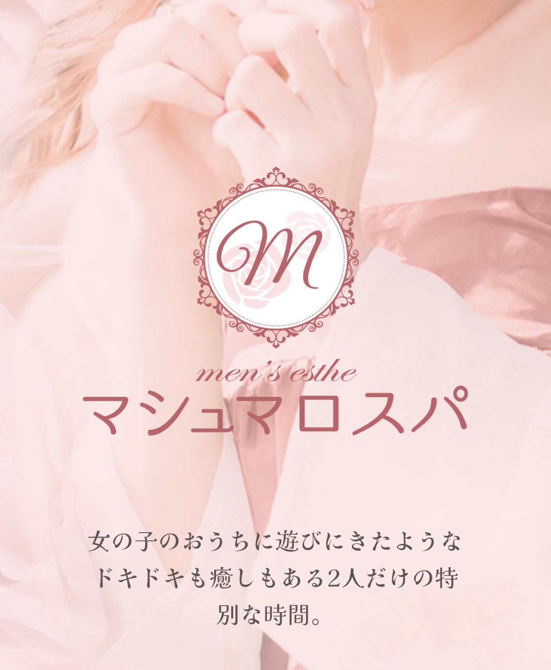 マシュマロスパ相模原