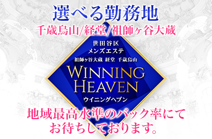 ウイニングヘブン 千歳烏山ルーム