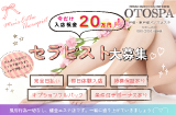 OTOSPA～オトスパ
