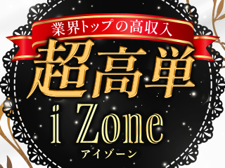 iZone～アイゾーン