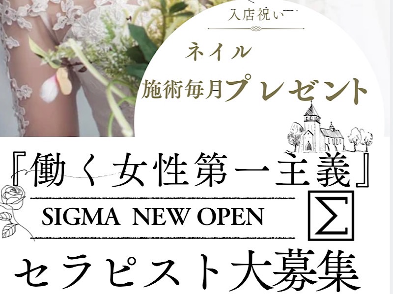 Sigma～シグマ