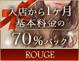 藤沢メンズリラクゼーションエステROUGE