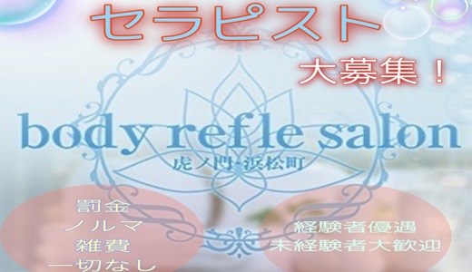 body.refle.salon〜ボディーリフレサロン　ルーム＆出張型