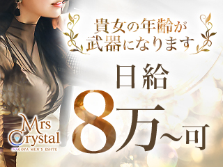 Mrs Crystal～ミセスクリスタル～金山ルーム