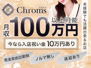 Chroms泉ルーム