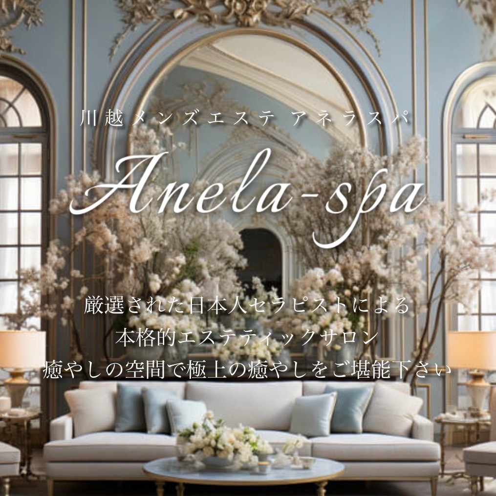 川越　Anela-spa〜アネラスパ