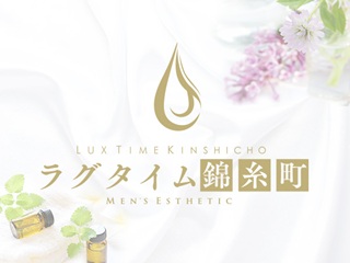 ラグタイム錦糸町～LuxuryTime～