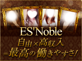 ES'Noble～エスノーブル
