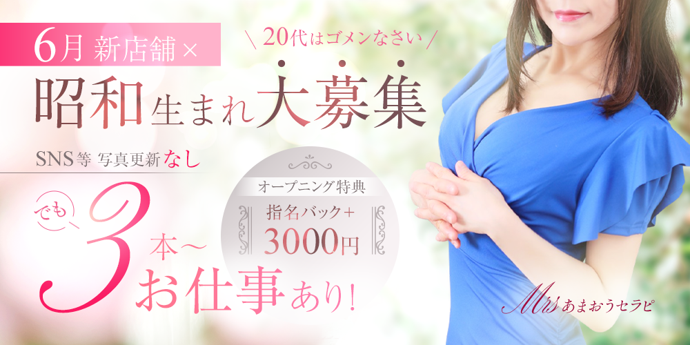 ミセスあまおうセラピ~日本橋・谷9ルーム