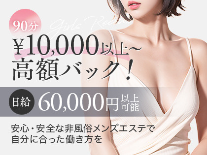 Men's Spa Plumeria〜プルメリア