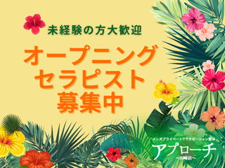 アプローチ　川崎店