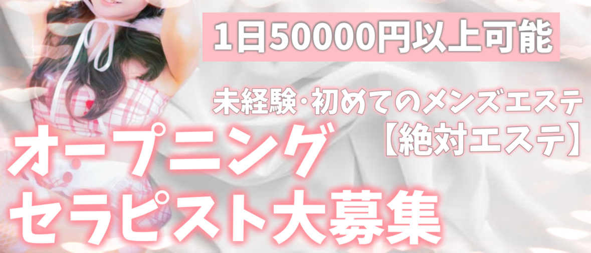 絶対エステ