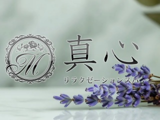 真心