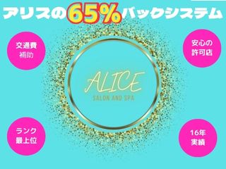 メンズエステ　アリス中央林間店