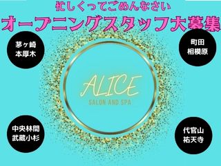 メンズエステ　アリス武蔵小杉店