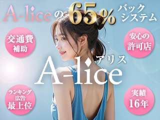 メンズエステ　アリス町田店