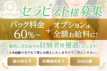 ヒマワリスパ