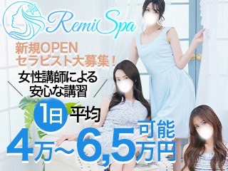 Remi SPA～レミスパ