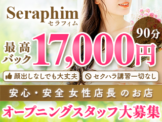 Seraphim～セラフィム