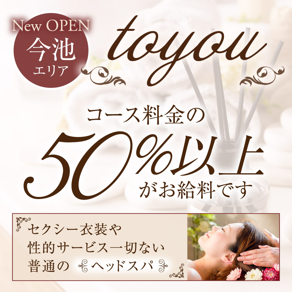 大人のヘッドスパサロン to you