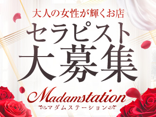 Madam station～マダムステーション～