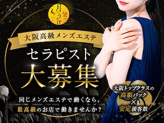 月のうたげ大阪別邸