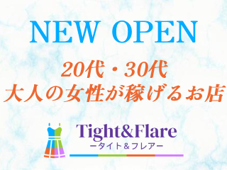 Tight&Flare～タイト&フレア