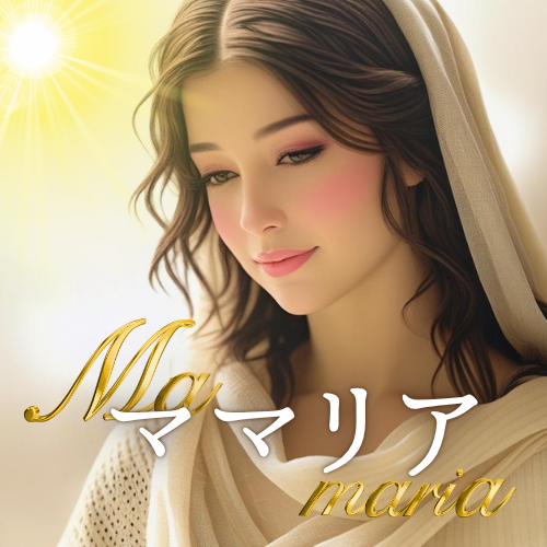 Mamaria～ママリア