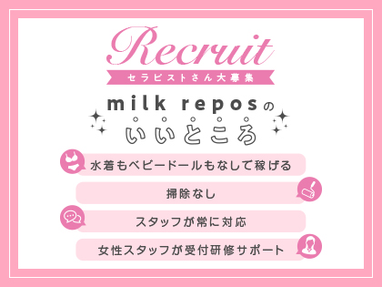 milk repos～ミルクルポ～