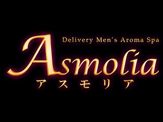 アスモリア