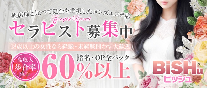 BiSHu～ビッシュ