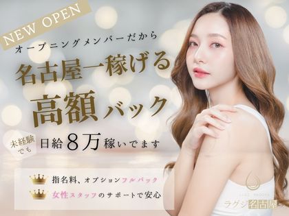 ラグジ名古屋-新栄ルーム