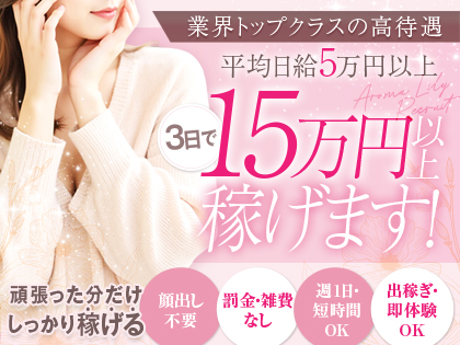 Aroma Lily～アロマリリー