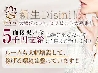 Disini～ディシニ