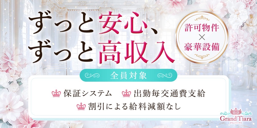 Grand Tiara～グランドティアラ