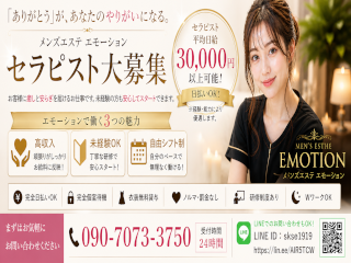 仙台メンズエステルームエモーション