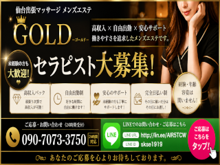 仙台出張マッサージ メンズエステゴールド