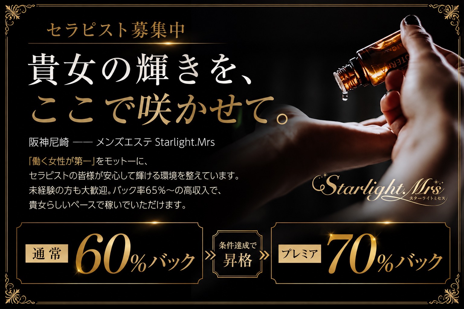 Starlight.Mrs～スターライトミセス