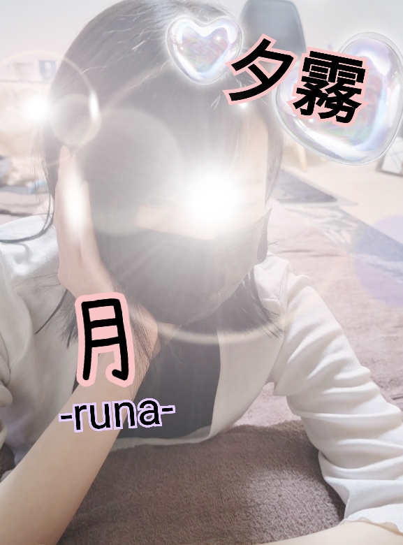 夕霧|月-runa-