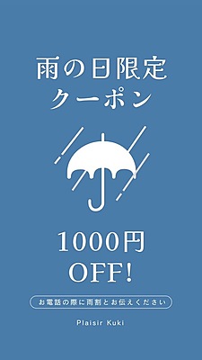 Plaisir～プレジール|雨割
