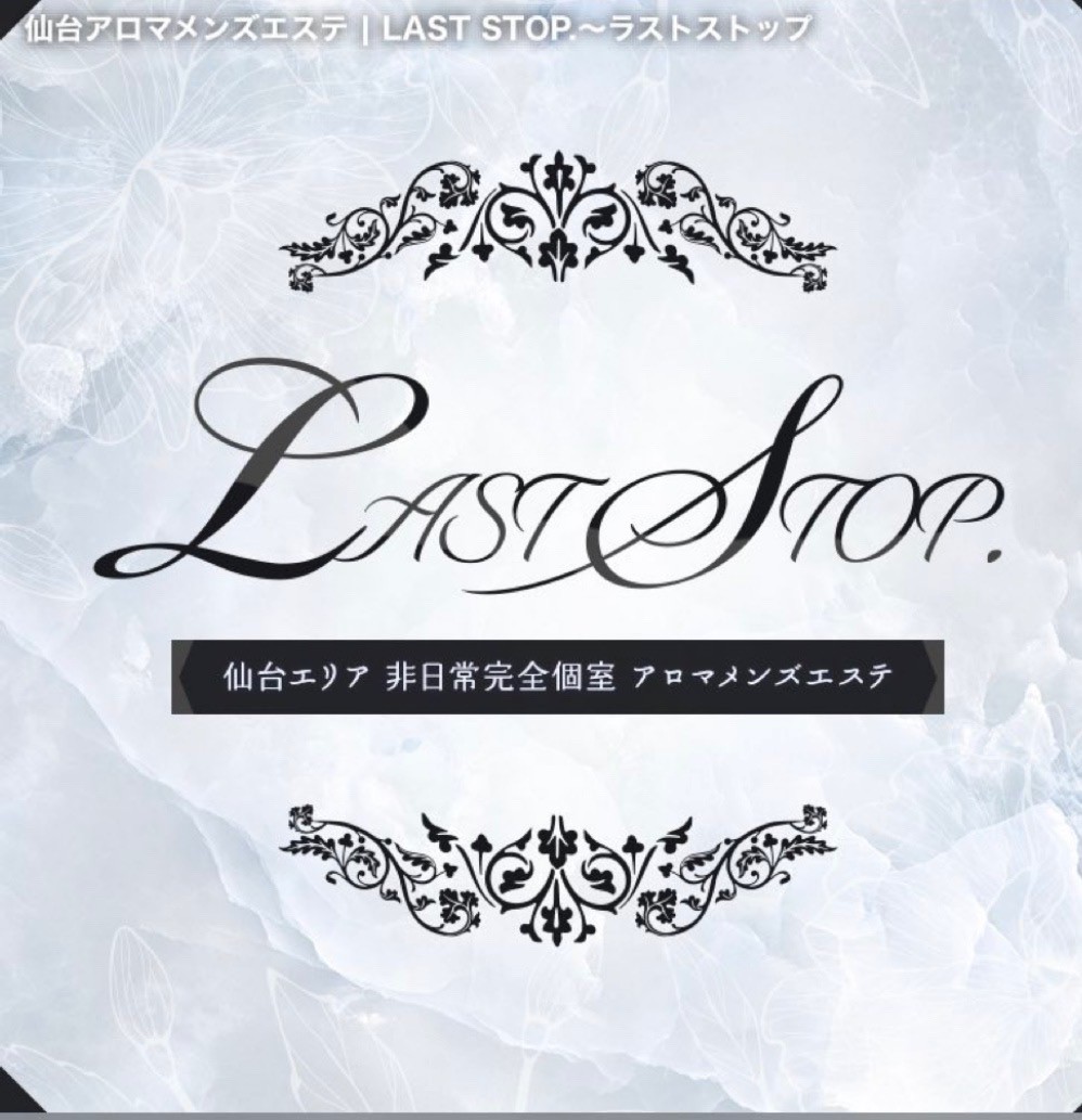 LAST STOP.～ラストストップ|高城まや