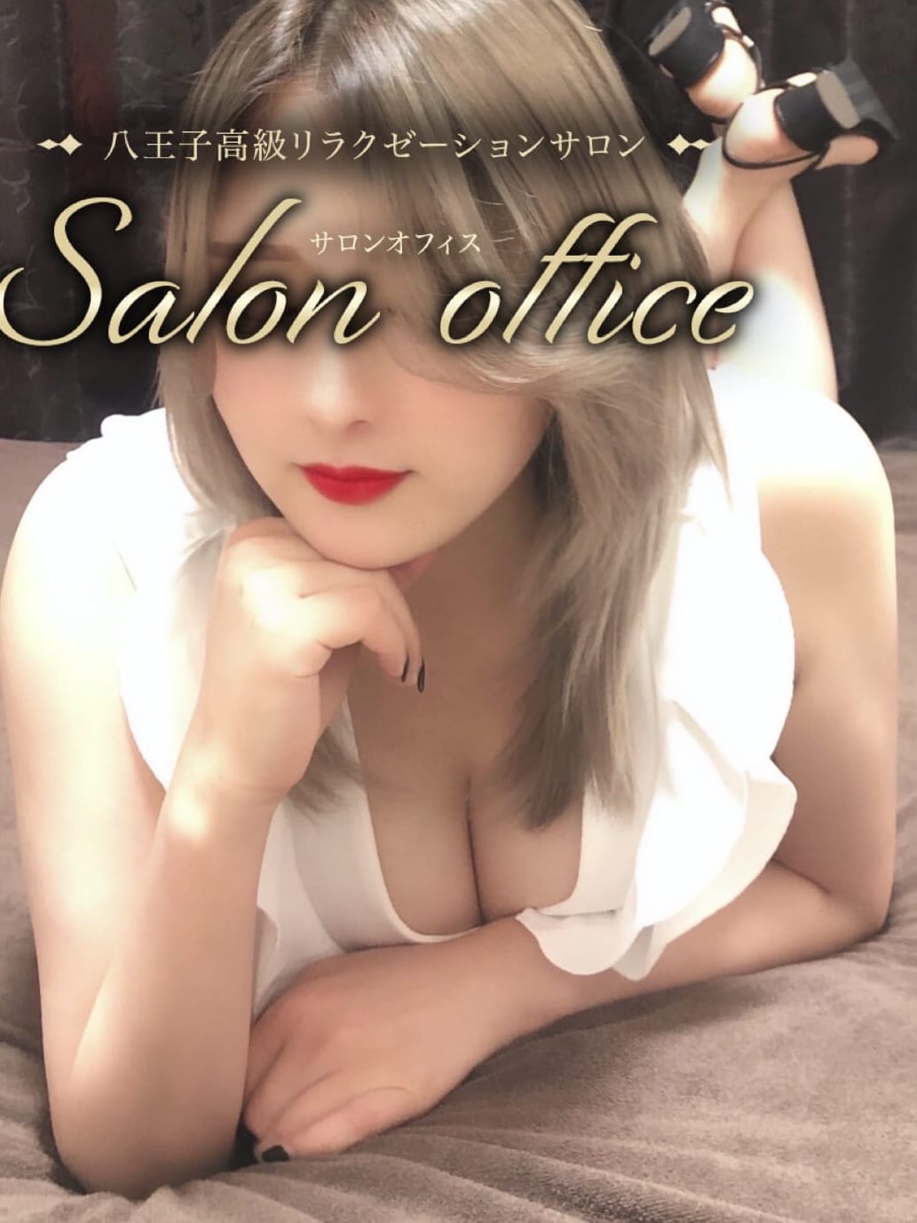 salon office〜サロンオフィス|長澤　なつき