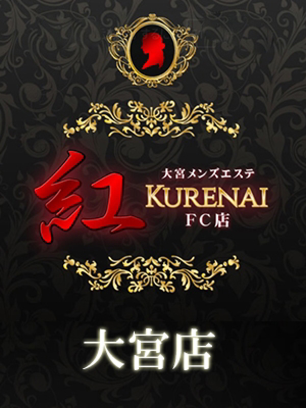 浦和メンズエステ 紅～KURENAI～|【大宮店はこちらから】