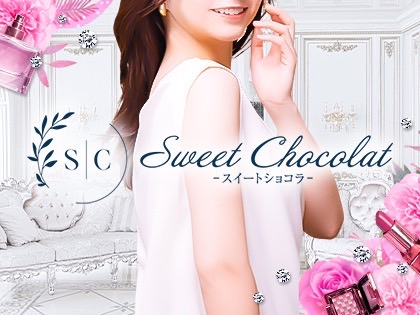 Sweet Chocolat～スイートショコラ