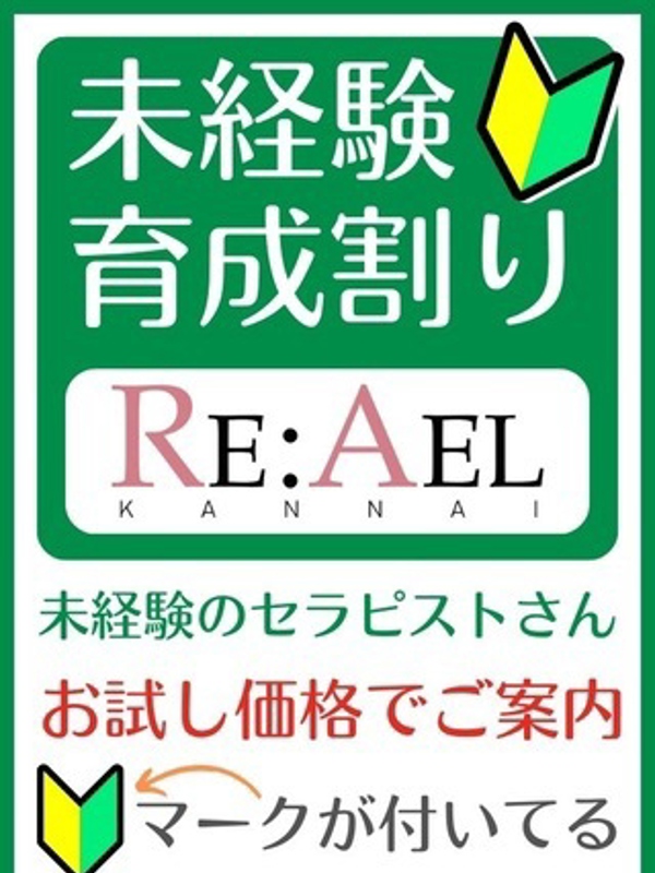 Re:Ael(リアエル)関内店